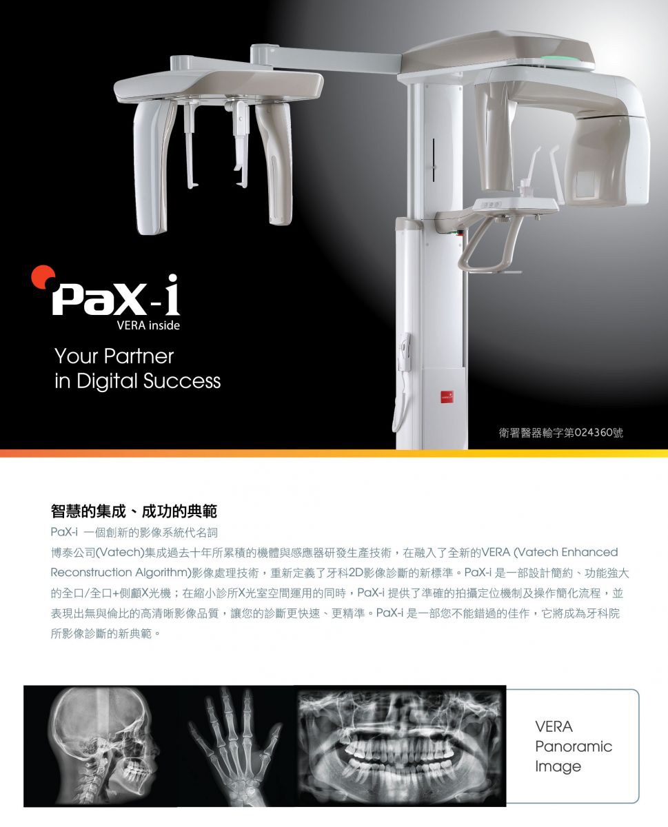 PaX-i 牙科 2D 影像設備