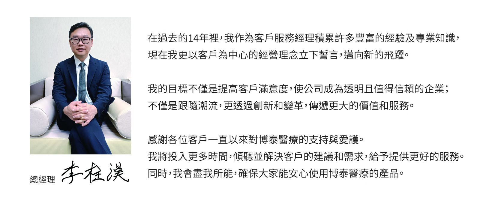 Vatech 總經理的話