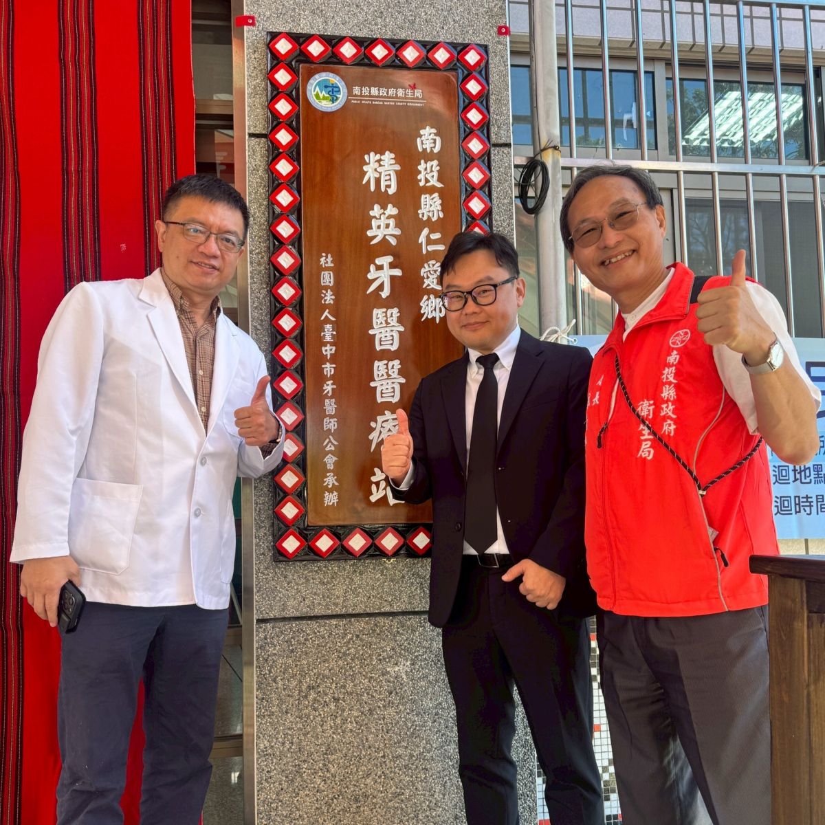 【最新消息｜跨越山路的醫療力量】南投縣精英牙醫醫療站及北中寮牙醫醫療站揭牌儀式